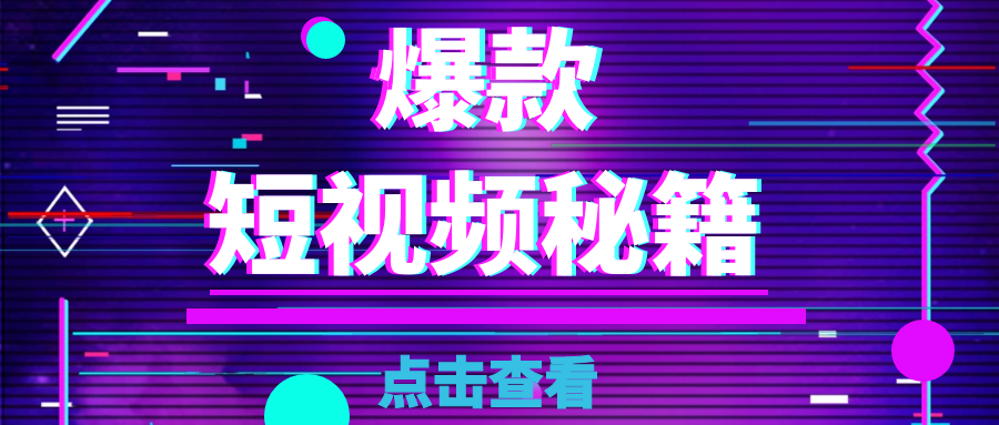 短视频营销风起云涌：探索抖音推广公司的价值